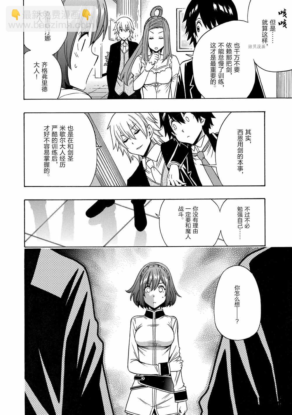 《贤者之孙》第55话 第34页