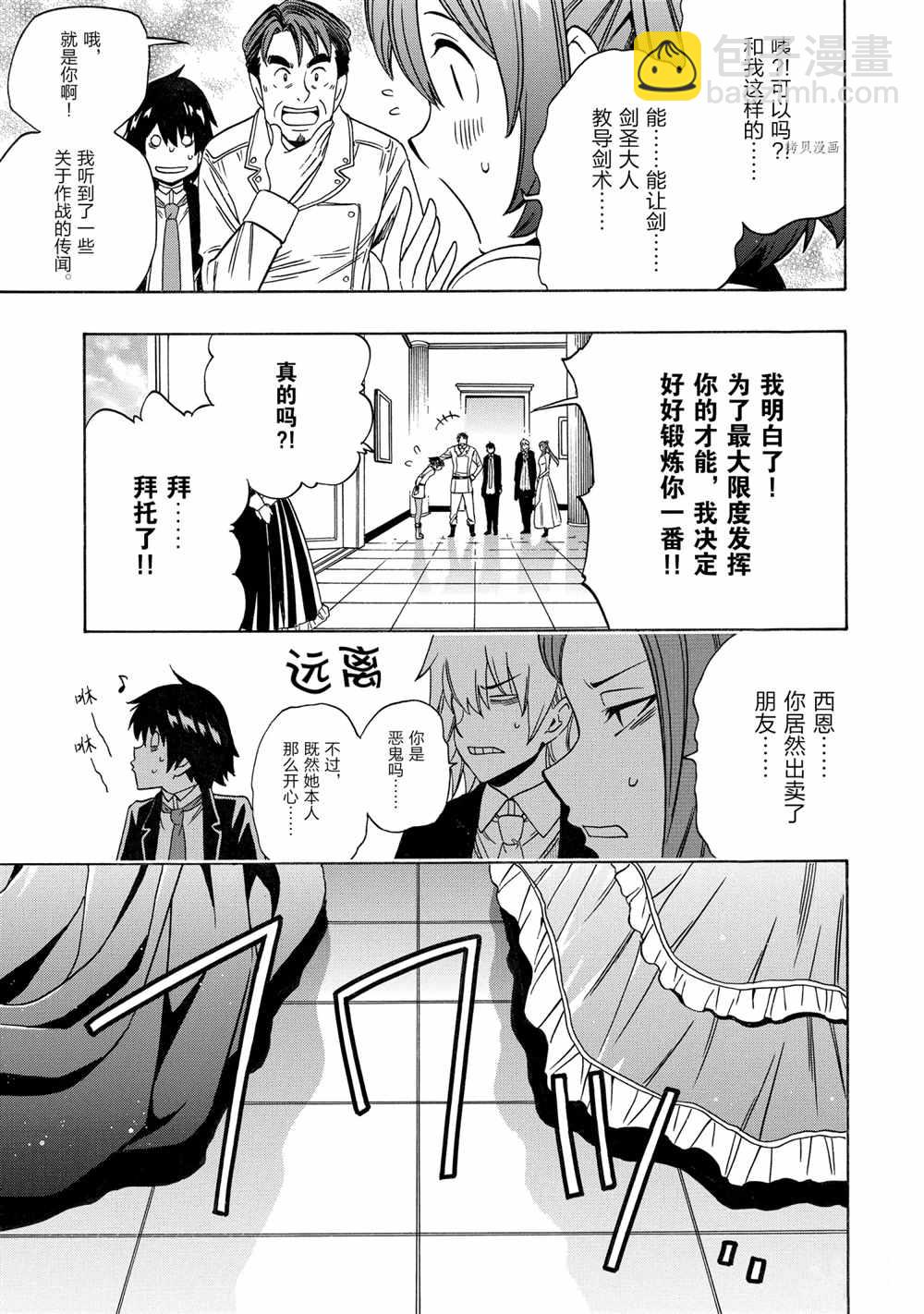 《贤者之孙》第55话 第37页