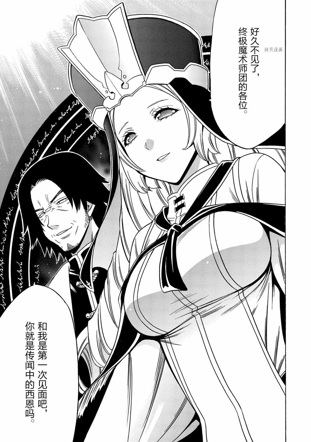 《贤者之孙》第55话 第43页