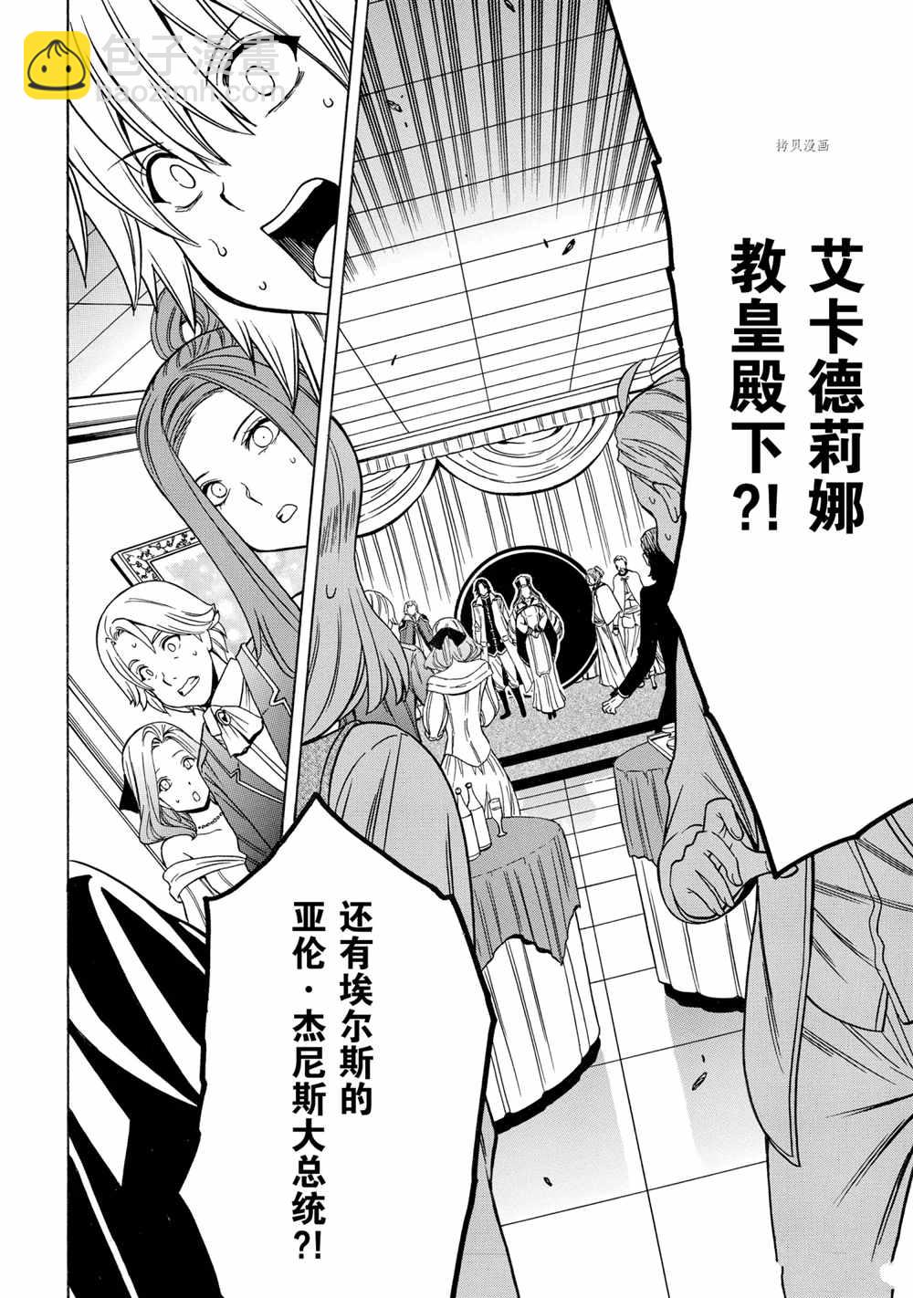 《贤者之孙》第55话 第44页