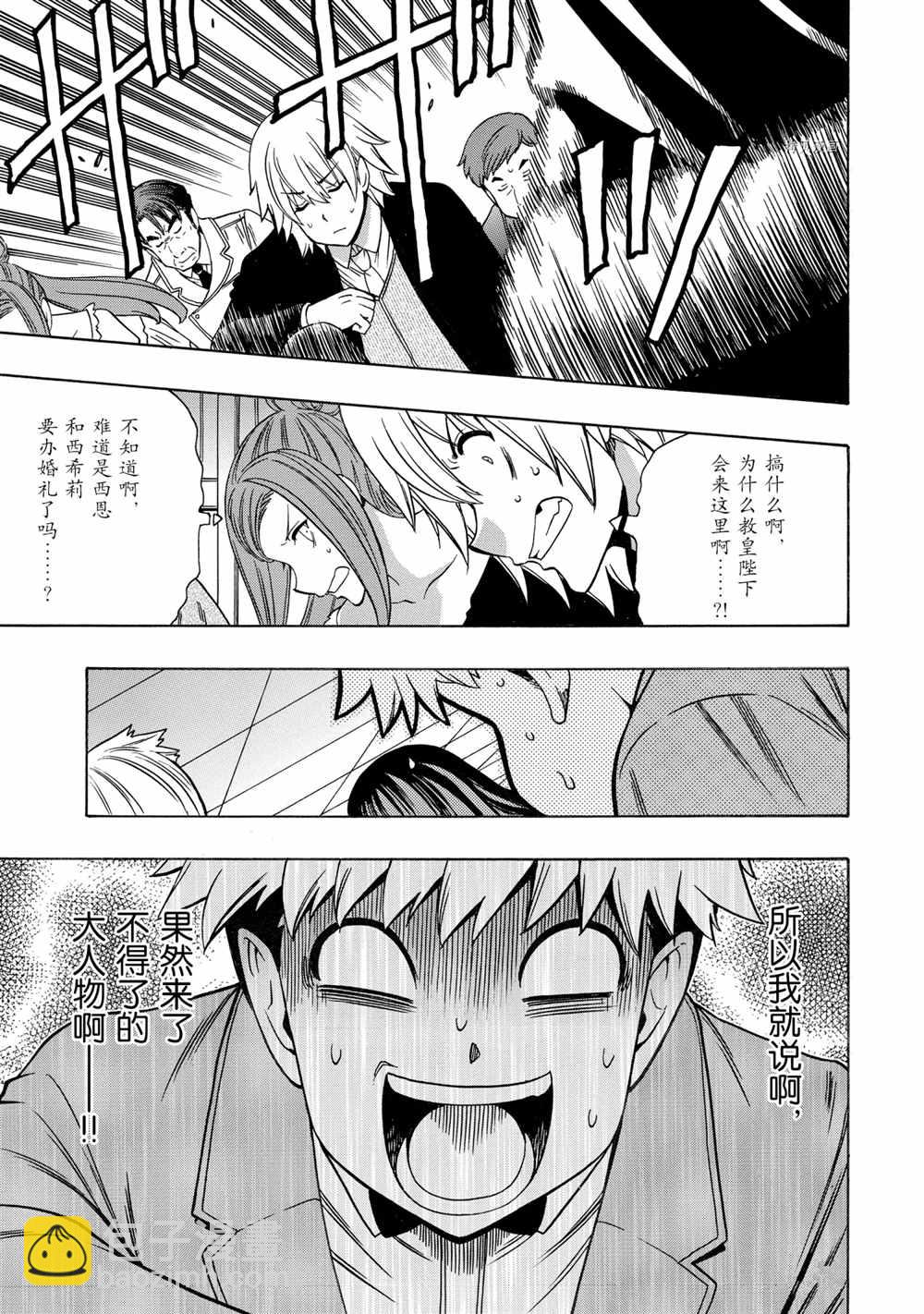 《贤者之孙》第55话 第45页