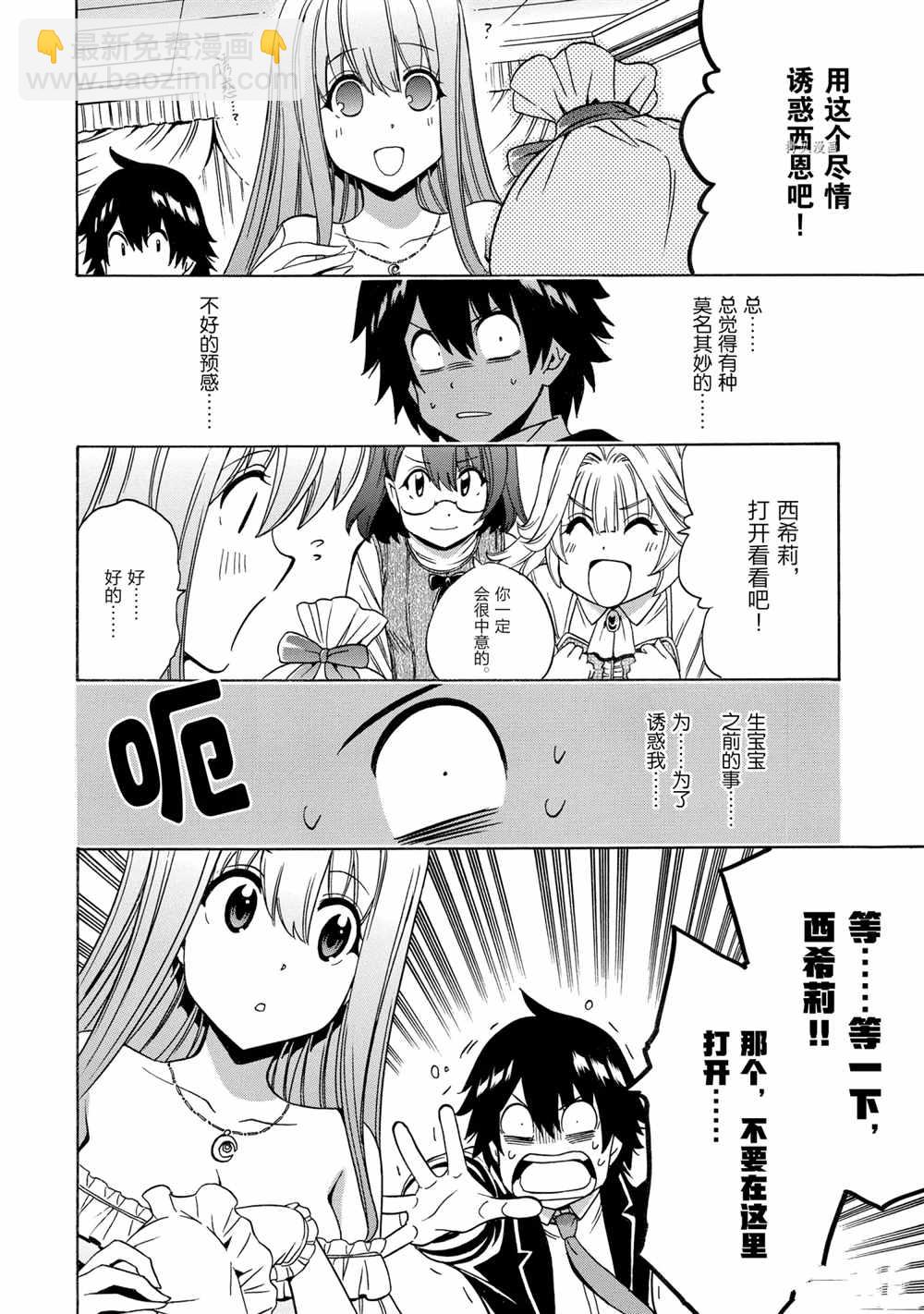 《贤者之孙》第55话 第50页