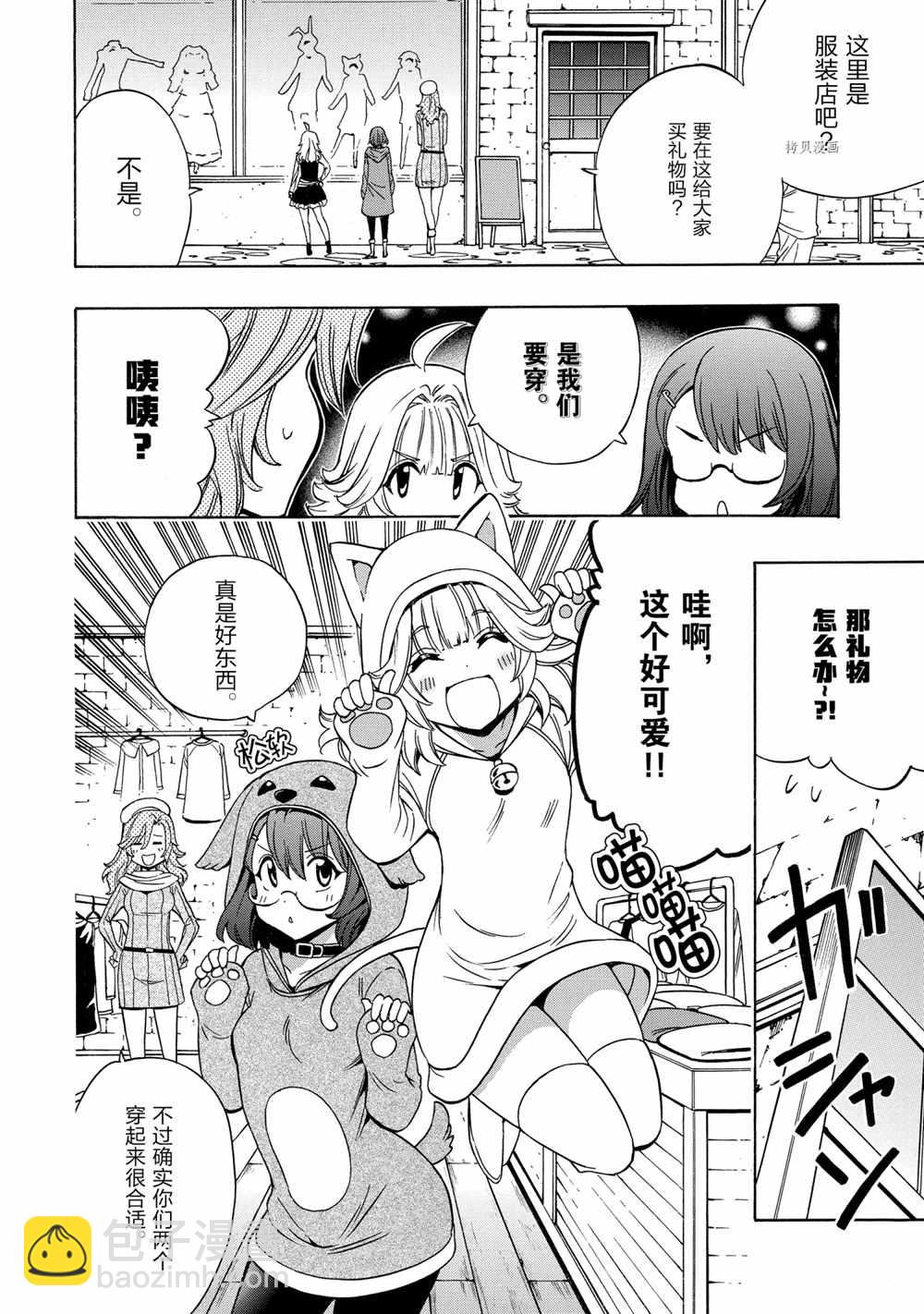 《贤者之孙》第55话 第8页
