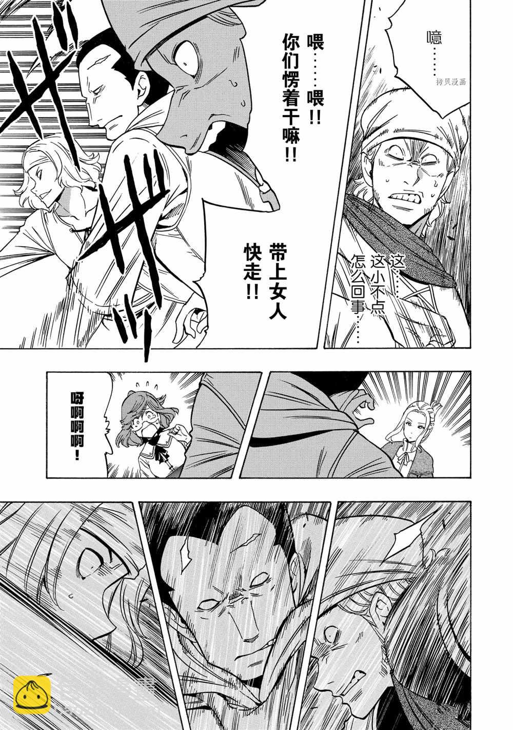 《贤者之孙》第55话 第17页