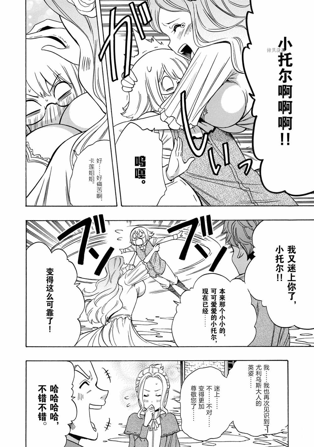 《贤者之孙》第55话 第22页