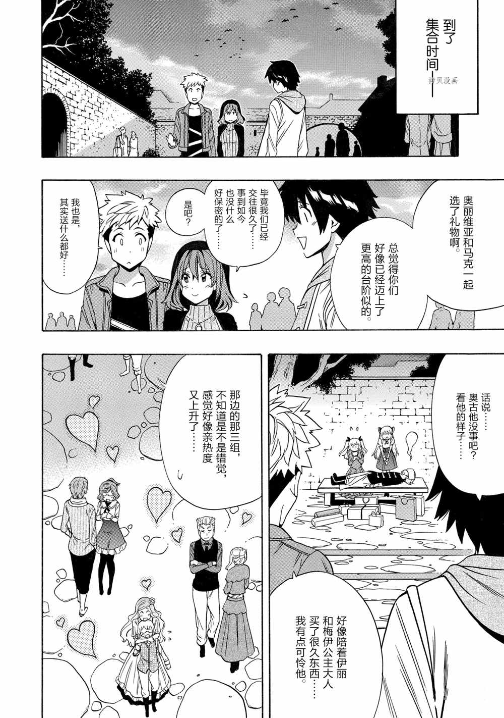 《贤者之孙》第55话 第24页