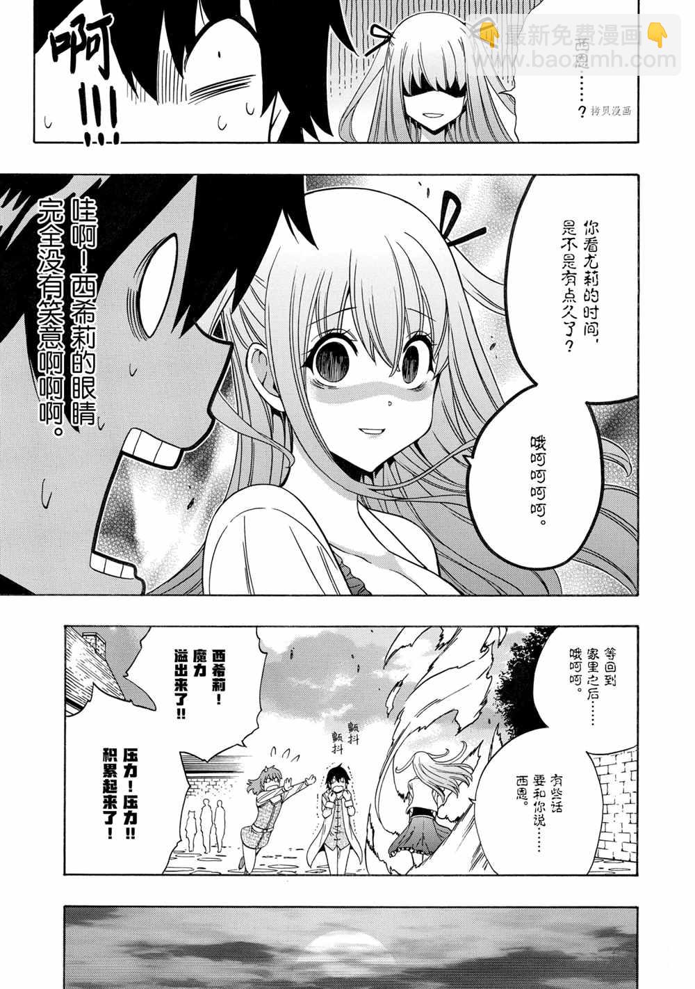 《贤者之孙》第55话 第27页