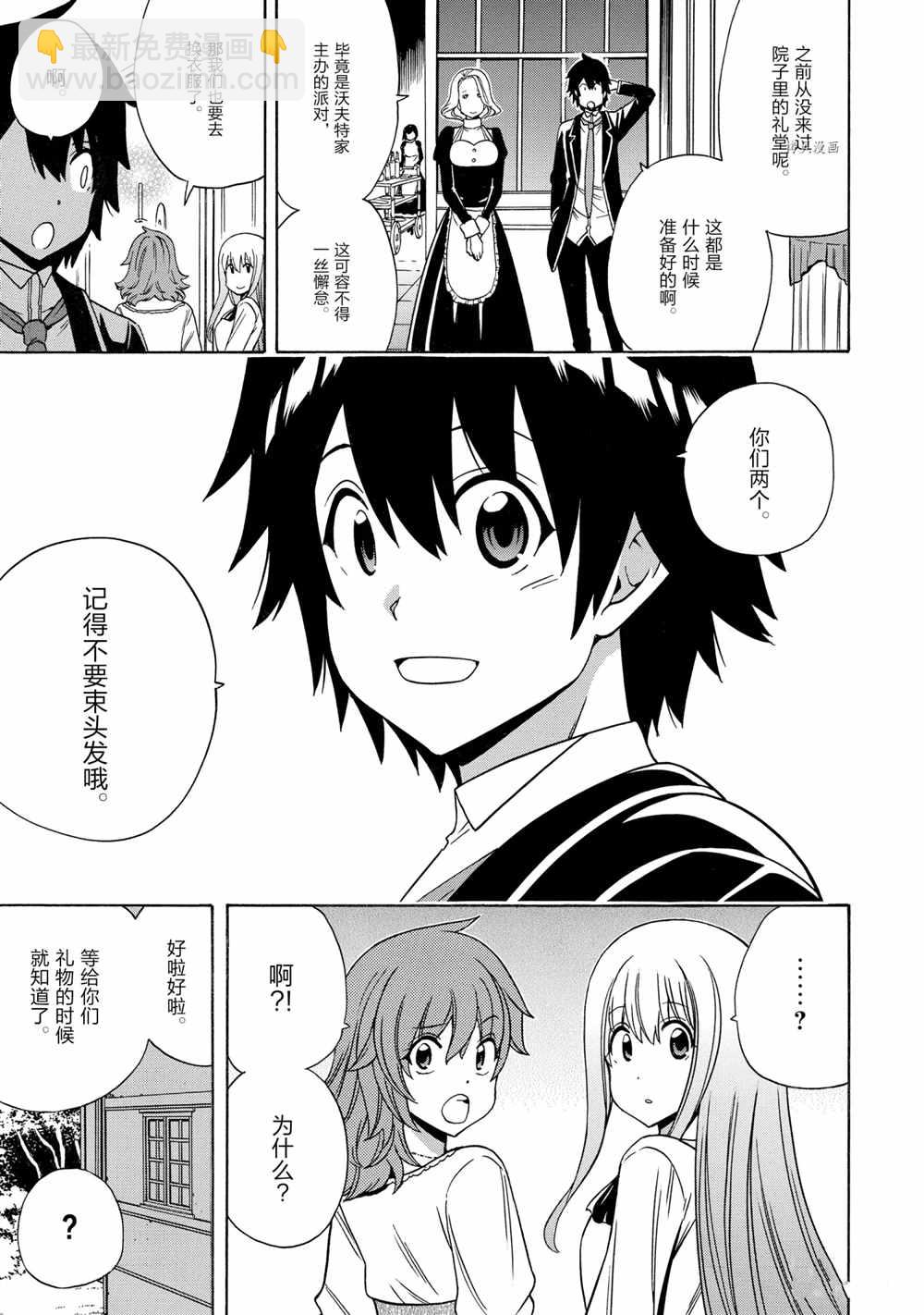 《贤者之孙》第55话 第29页