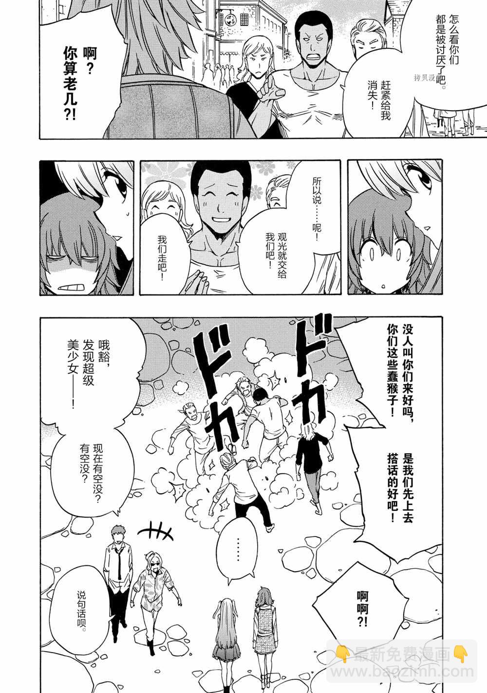 《贤者之孙》第55话 第2页