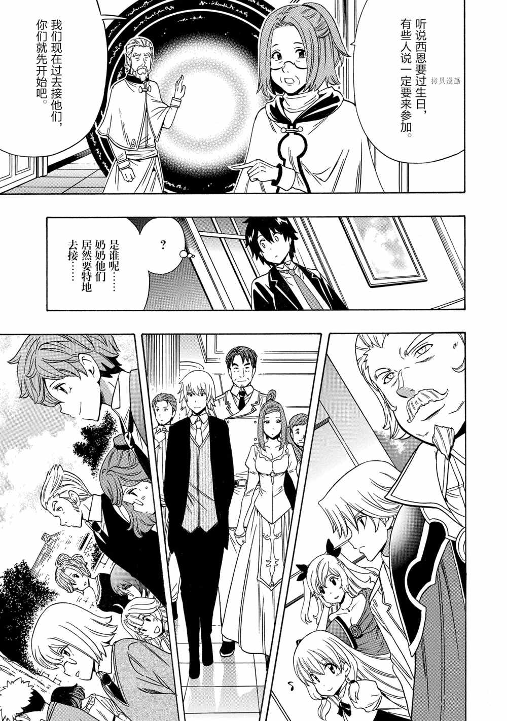 《贤者之孙》第55话 第31页