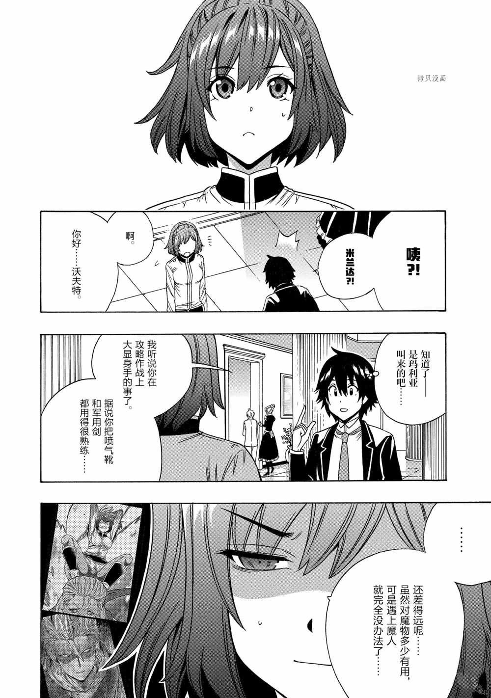《贤者之孙》第55话 第32页