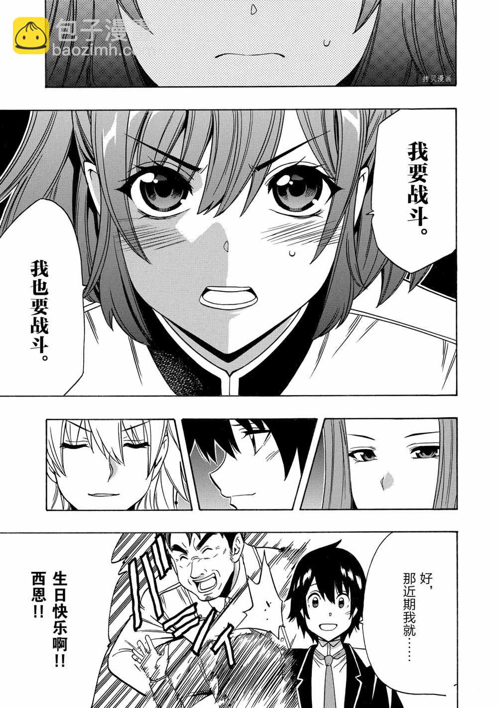 《贤者之孙》第55话 第35页