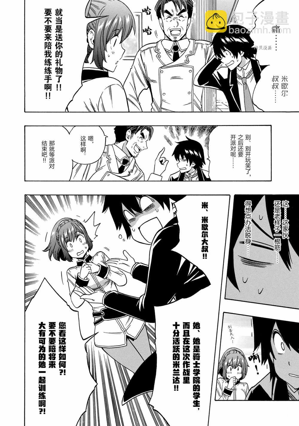 《贤者之孙》第55话 第36页