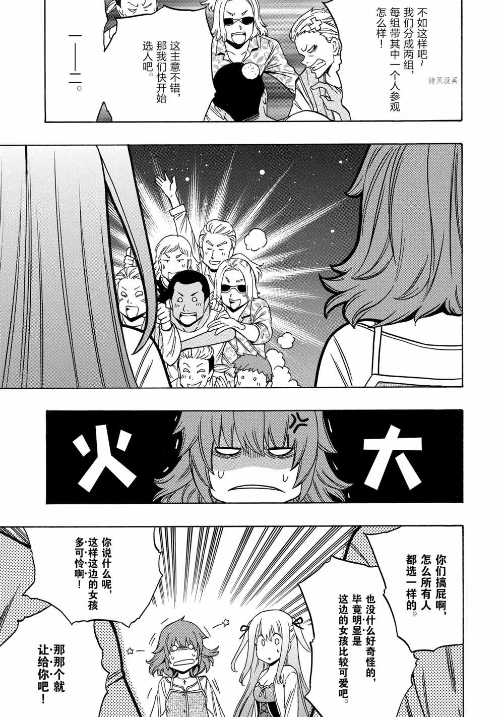 《贤者之孙》第55话 第3页