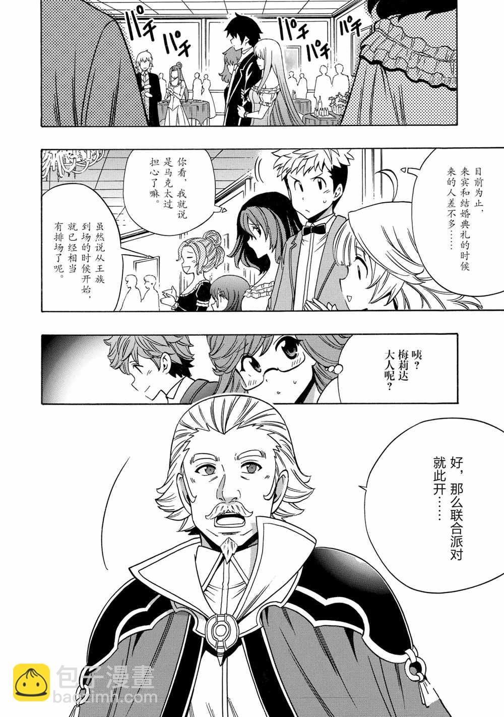 《贤者之孙》第55话 第40页