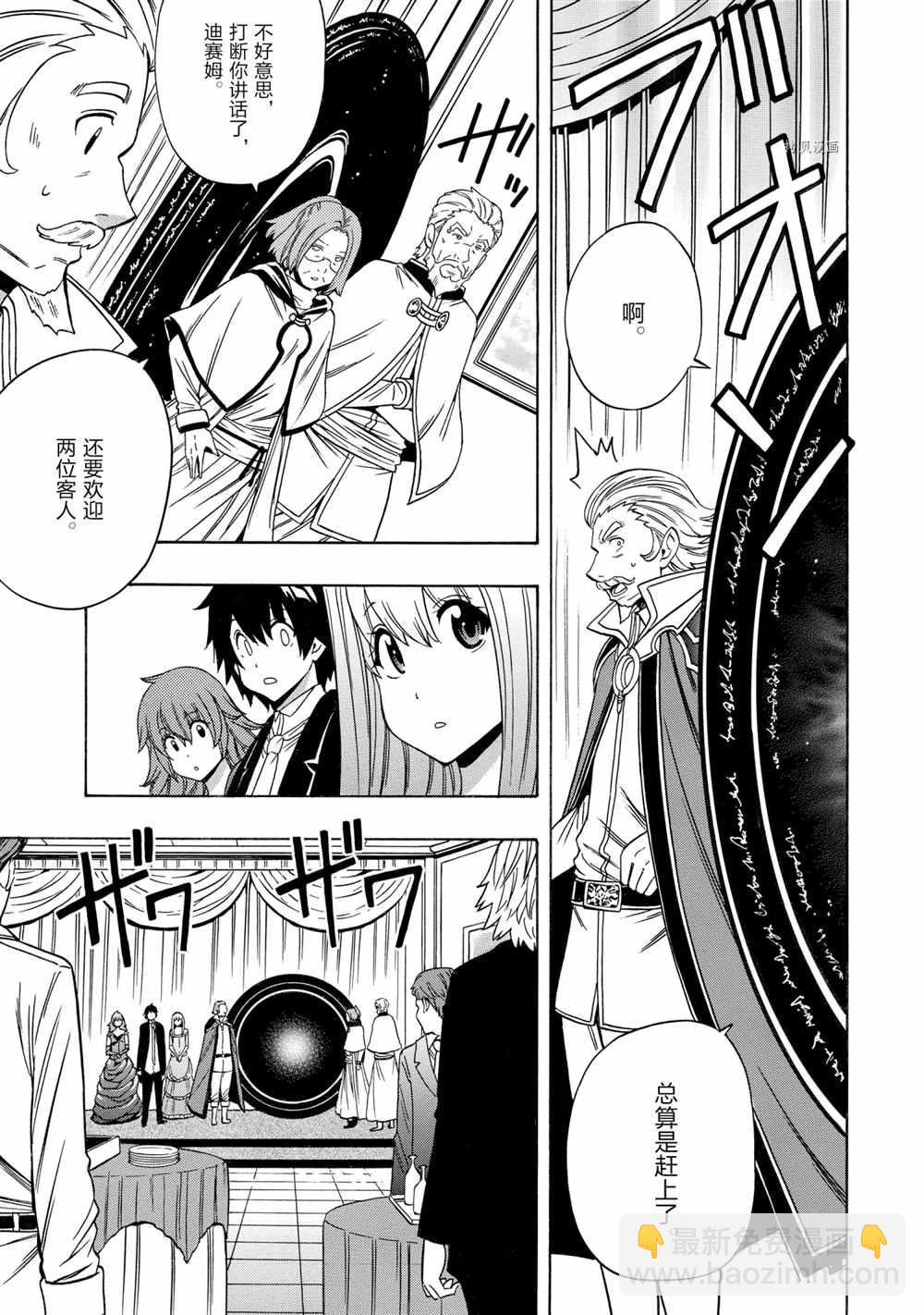 《贤者之孙》第55话 第41页