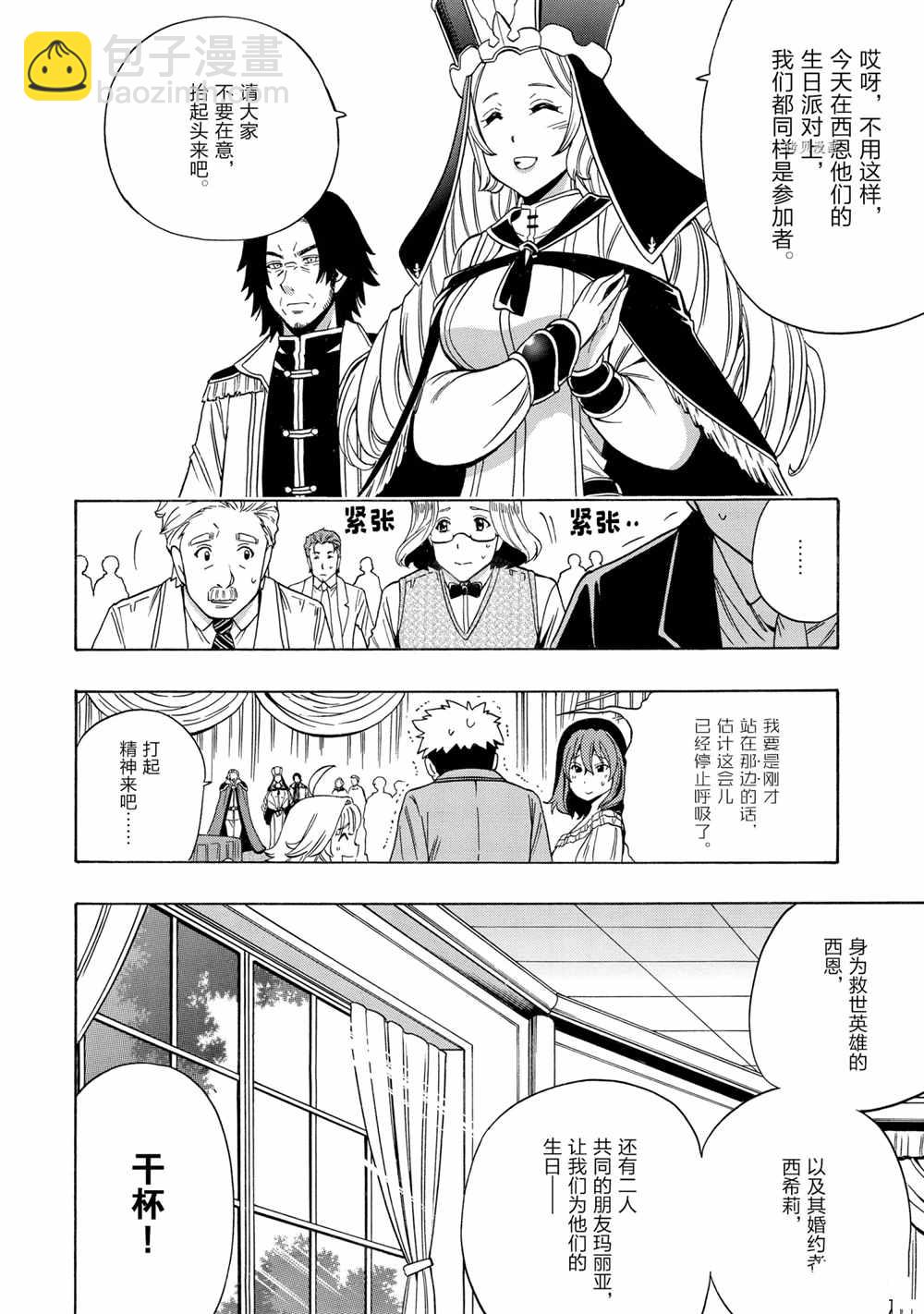 《贤者之孙》第55话 第46页