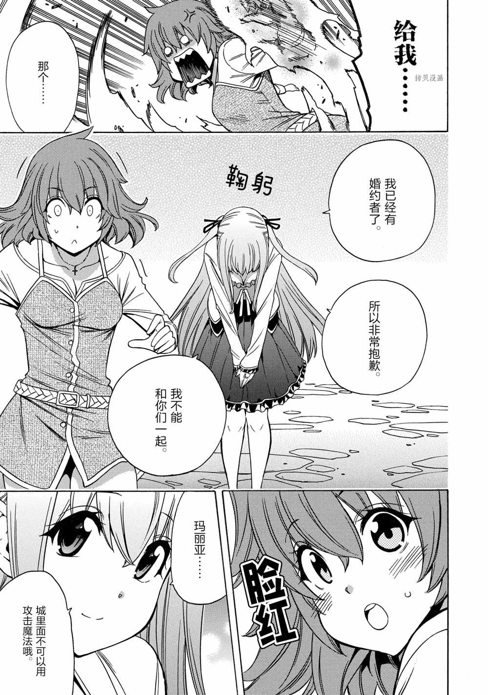 《贤者之孙》第55话 第5页