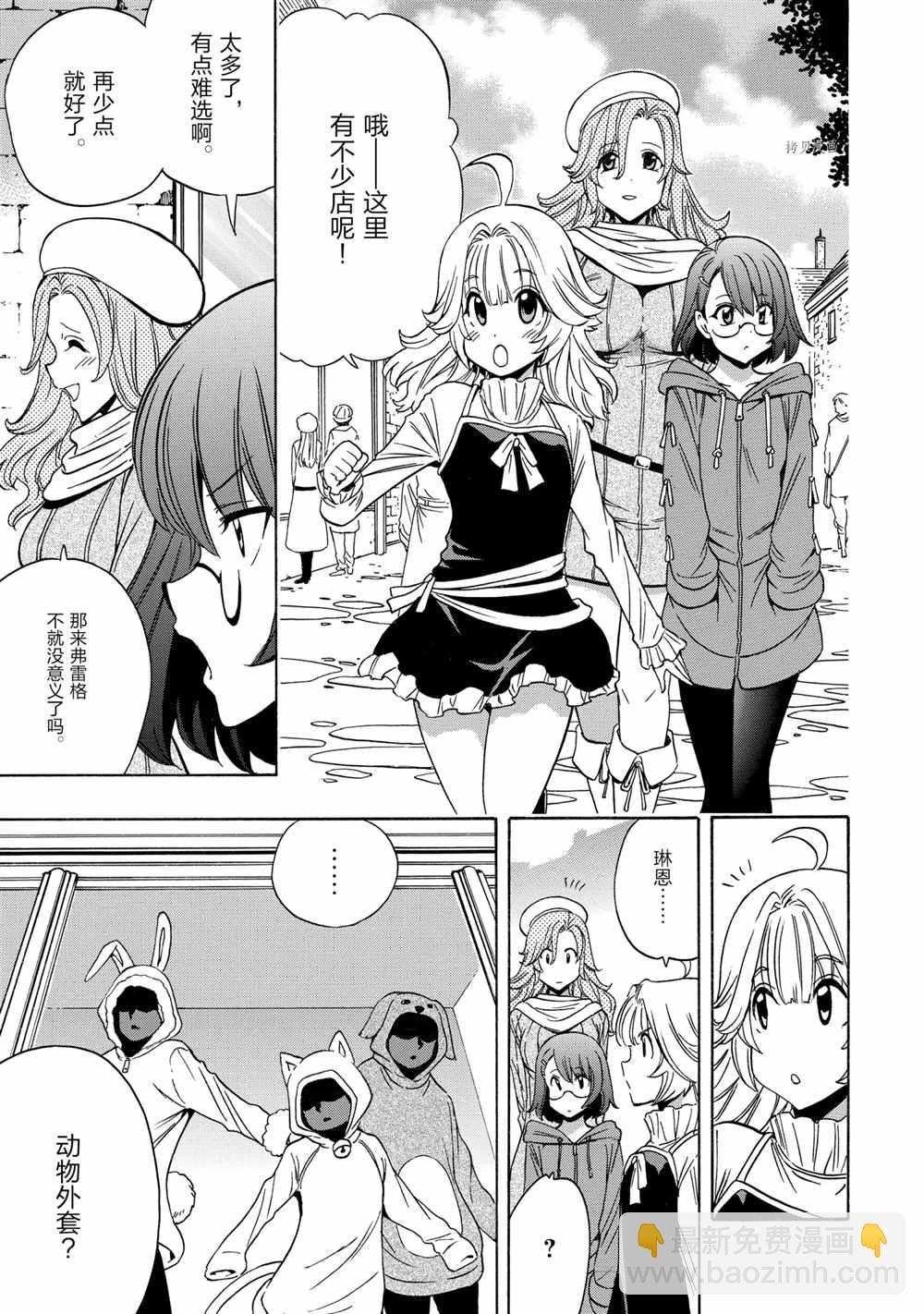 《贤者之孙》第55话 第7页