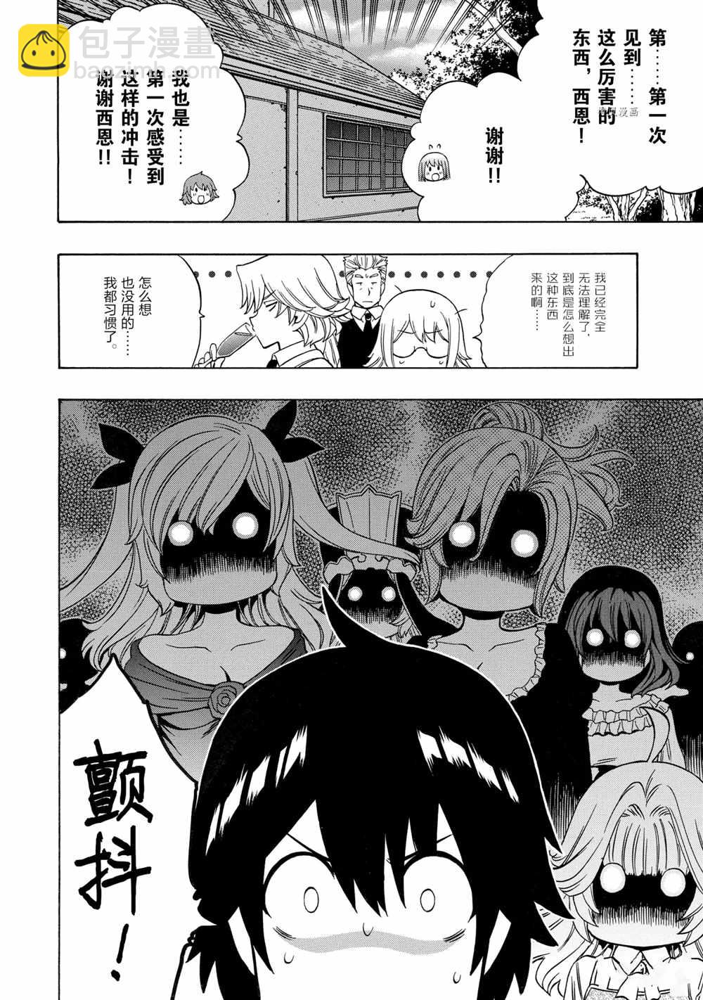 《贤者之孙》第56话 第10页