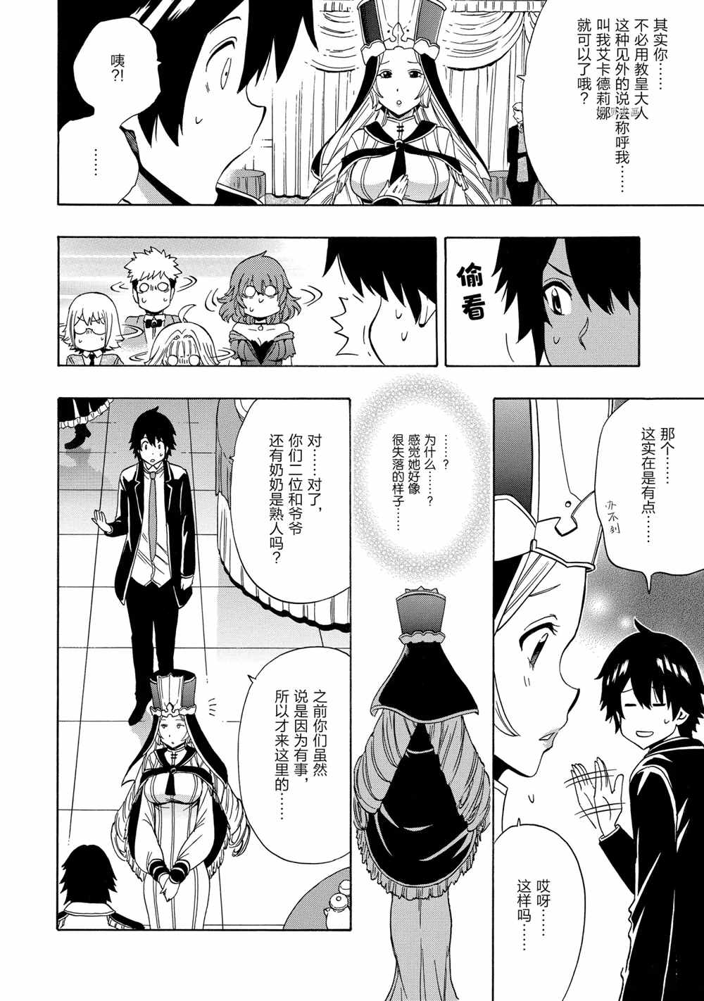 《贤者之孙》第56话 第12页
