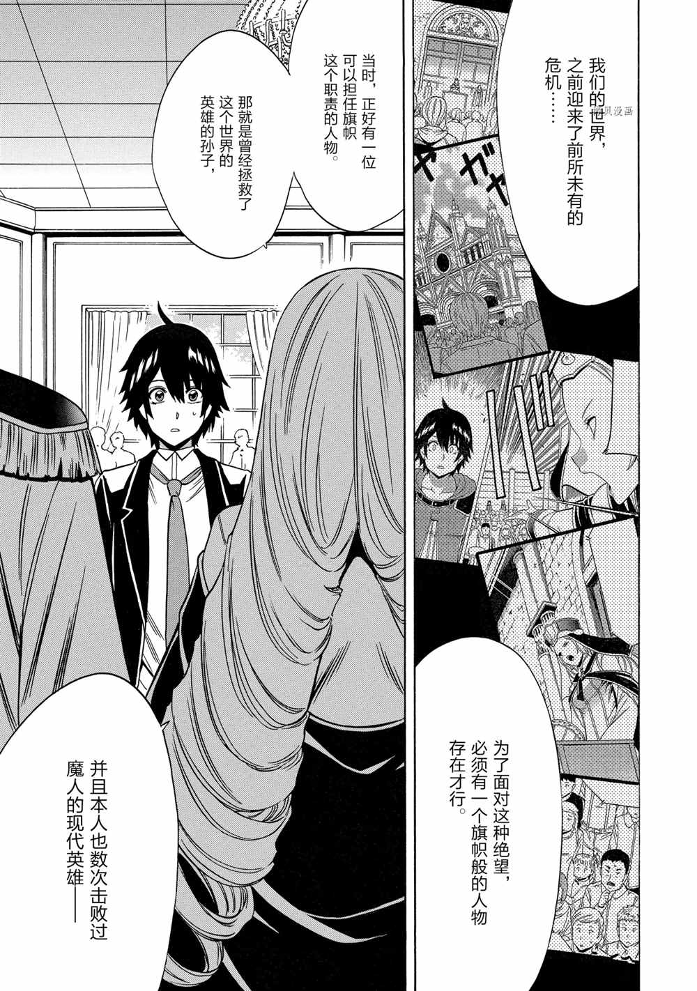 《贤者之孙》第56话 第15页
