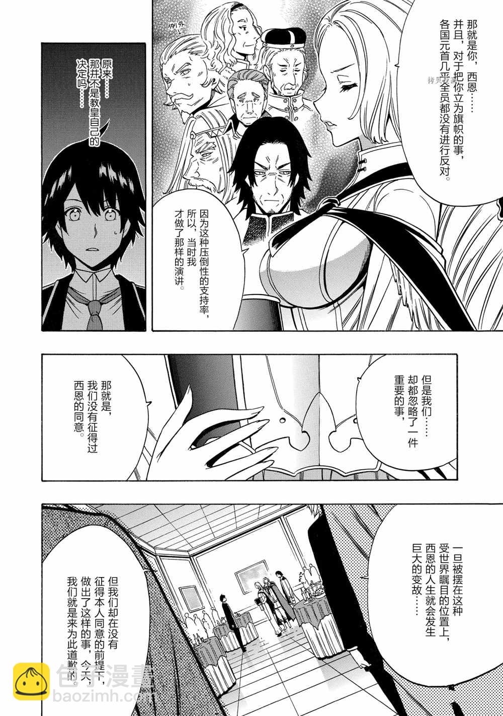 《贤者之孙》第56话 第16页