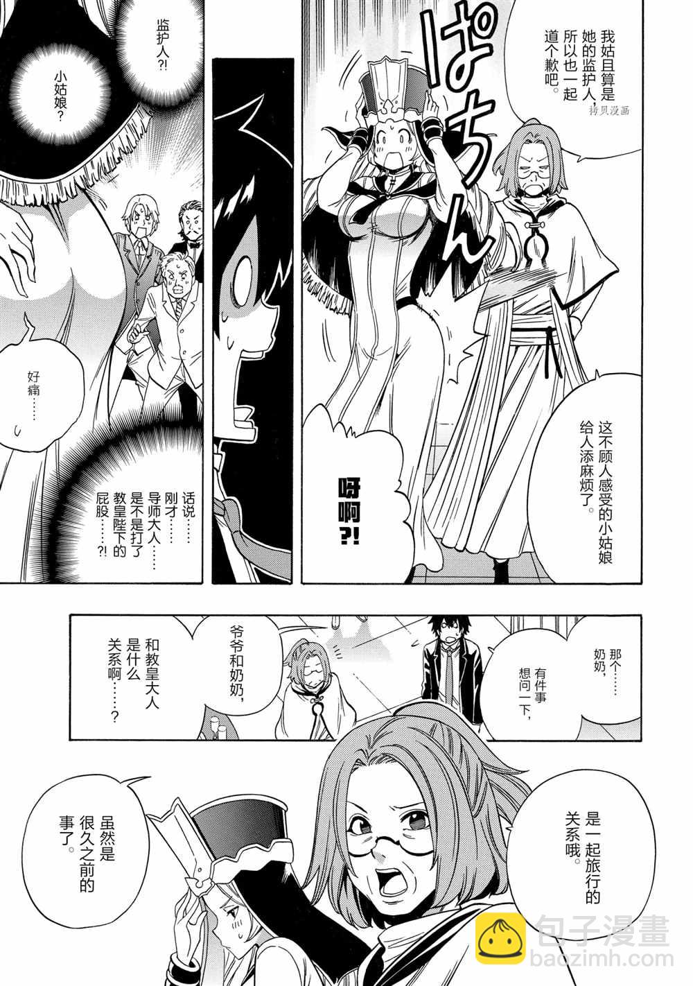 《贤者之孙》第56话 第19页