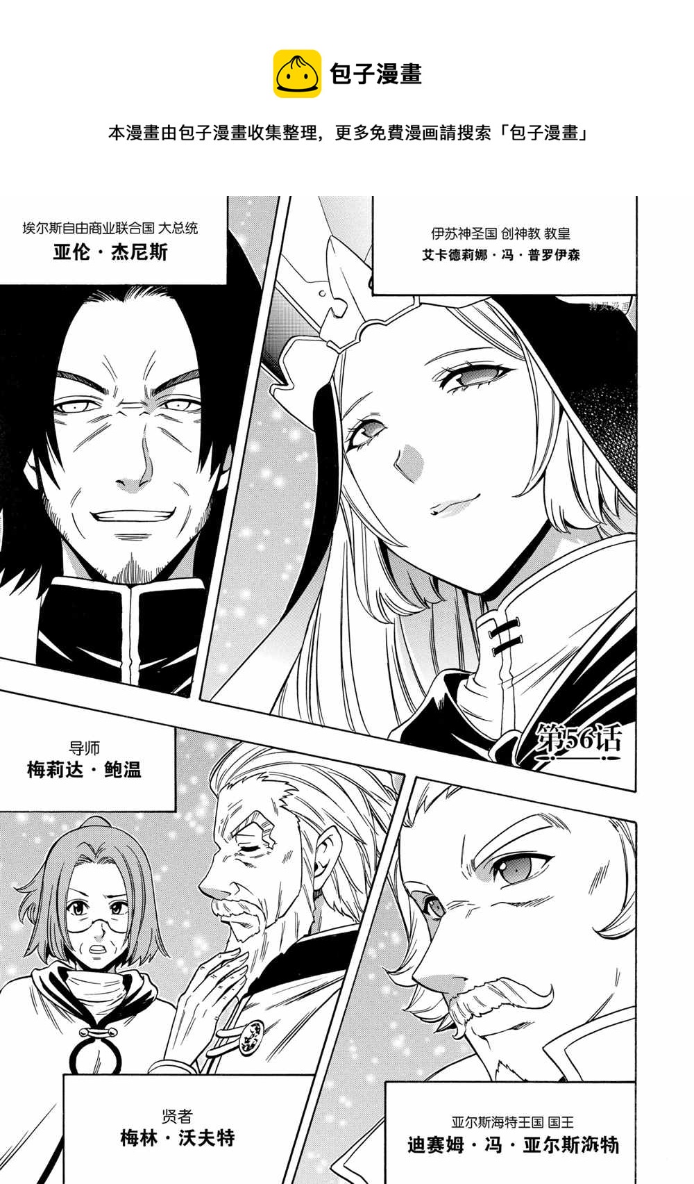 《贤者之孙》第56话 第1页