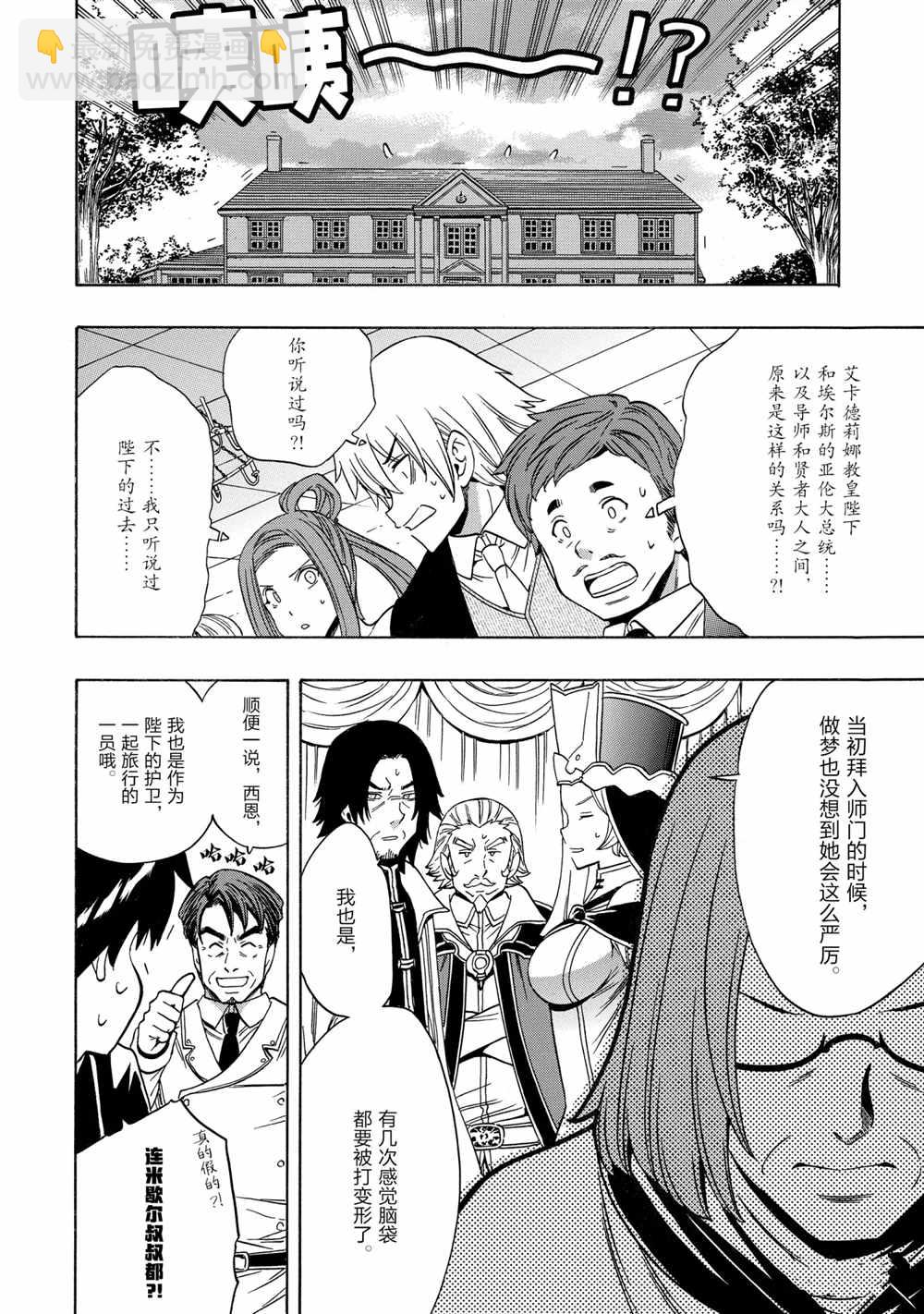 《贤者之孙》第56话 第20页