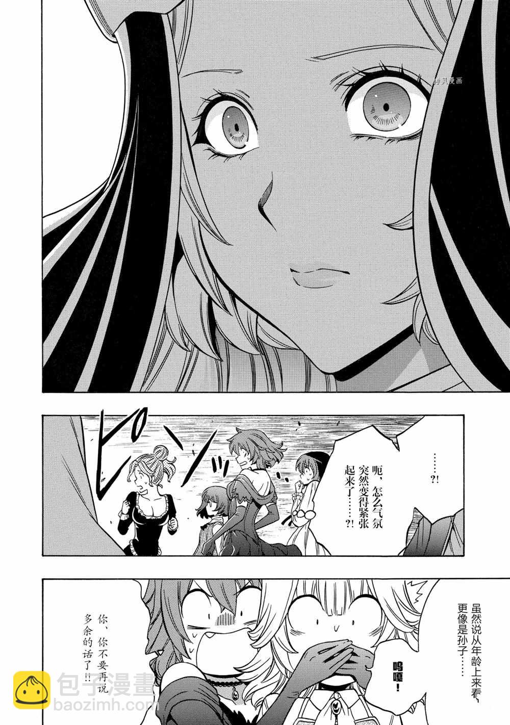 《贤者之孙》第56话 第24页