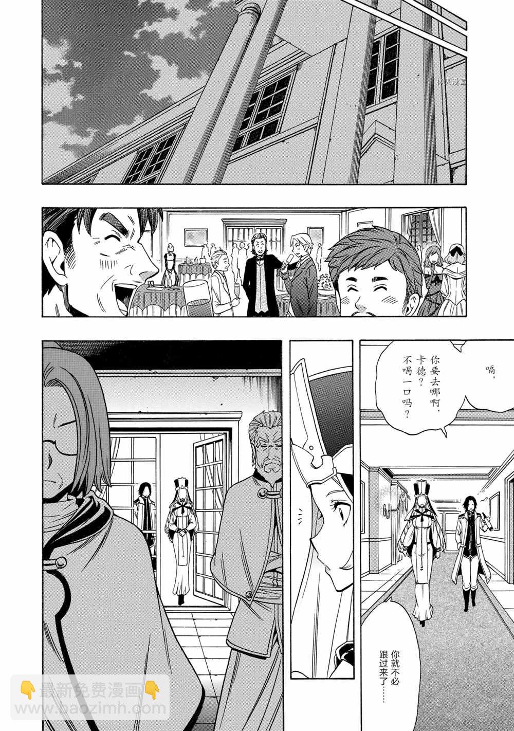 《贤者之孙》第56话 第26页