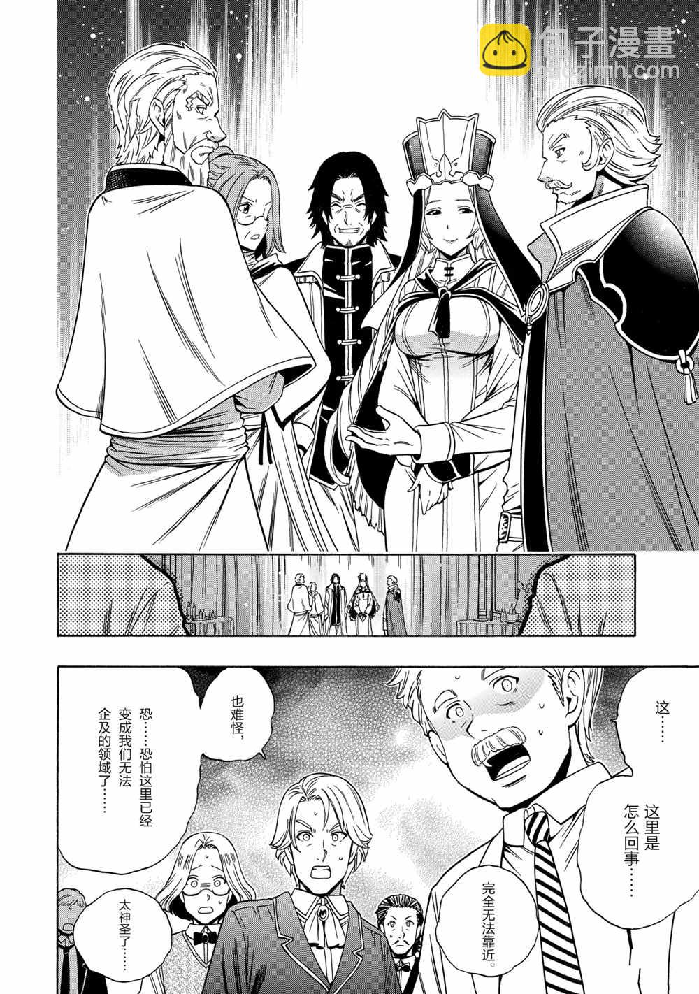 《贤者之孙》第56话 第2页