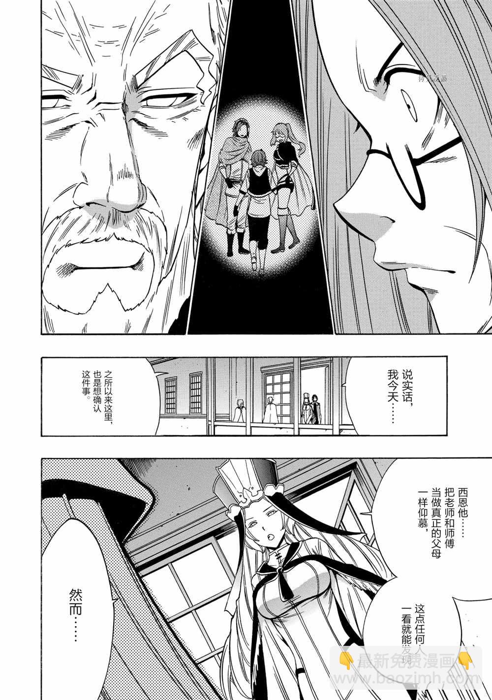 《贤者之孙》第56话 第30页