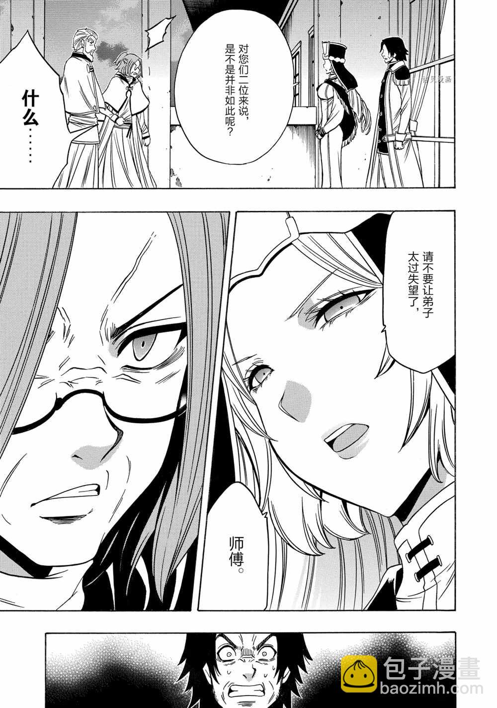 《贤者之孙》第56话 第31页