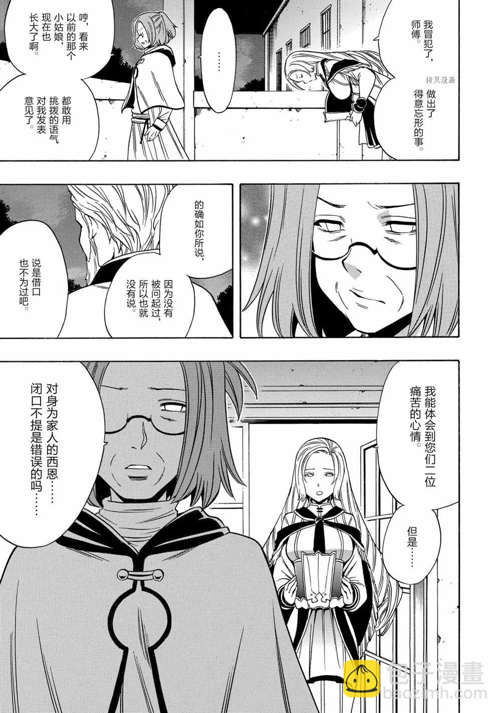 《贤者之孙》第56话 第33页