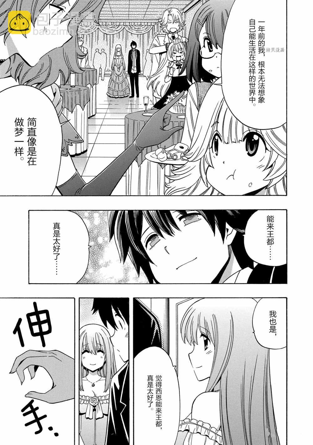 《贤者之孙》第56话 第37页
