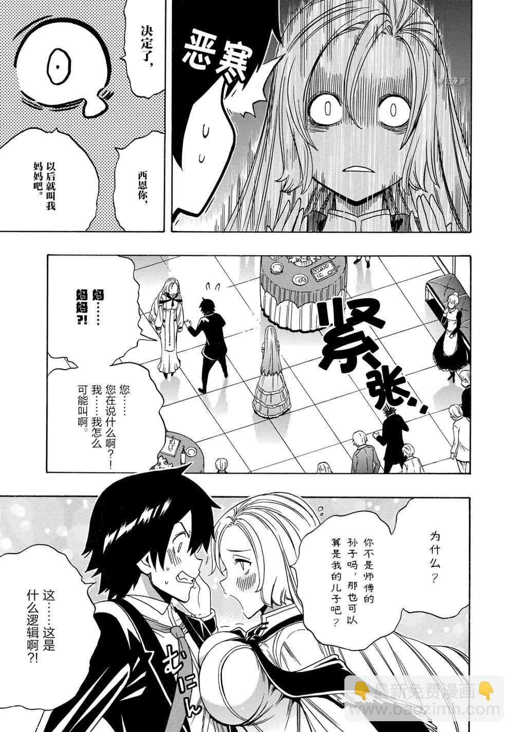 《贤者之孙》第56话 第39页
