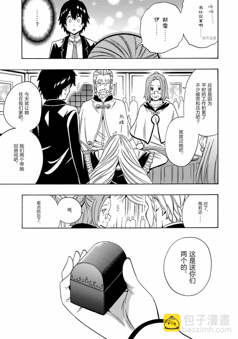 《贤者之孙》第56话 第41页