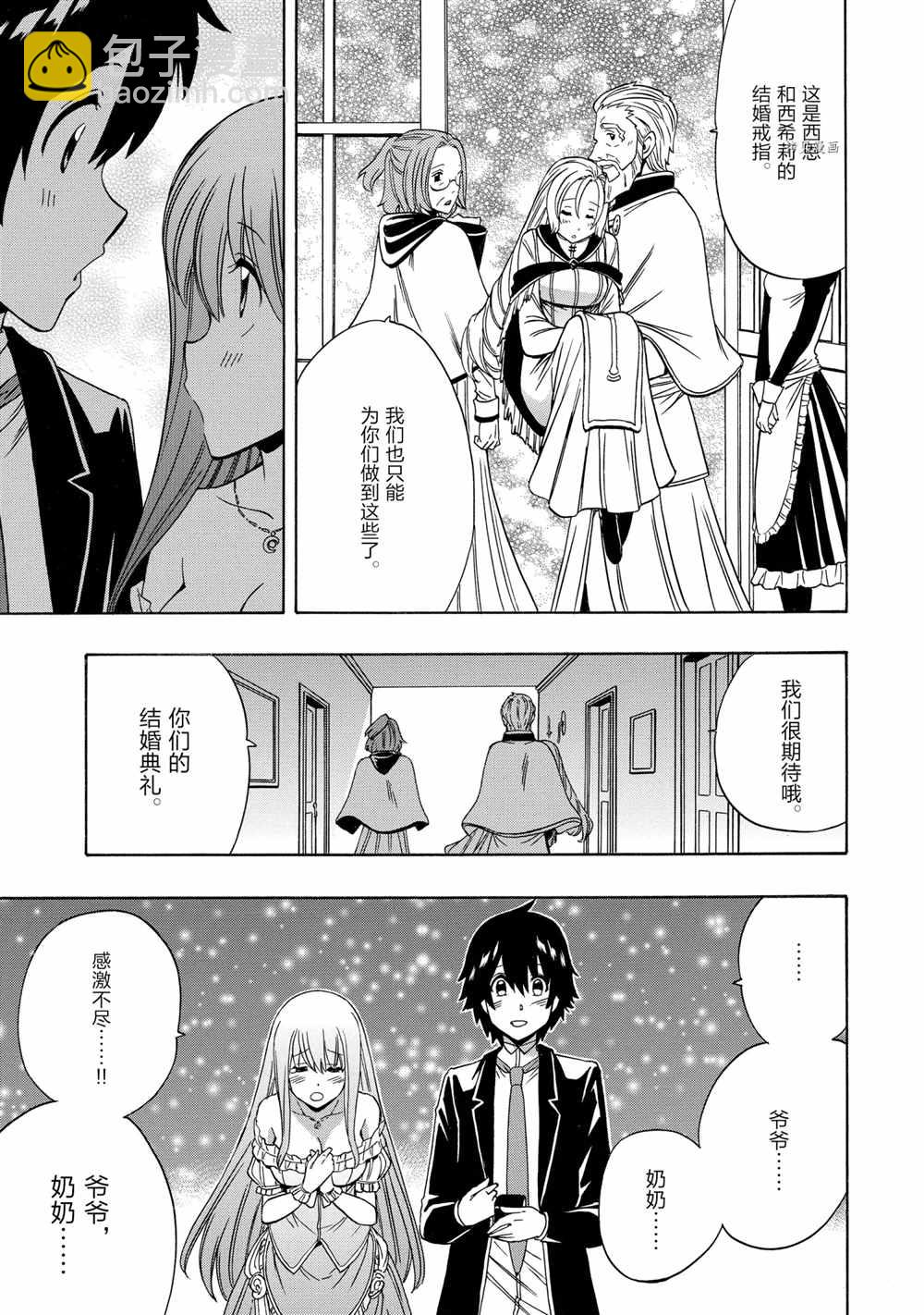 《贤者之孙》第56话 第43页