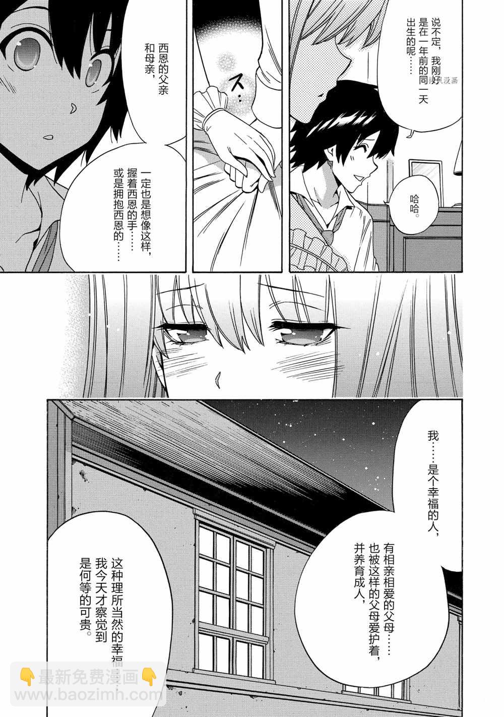 《贤者之孙》第56话 第47页