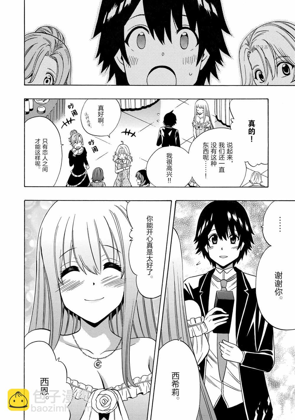 《贤者之孙》第56话 第4页