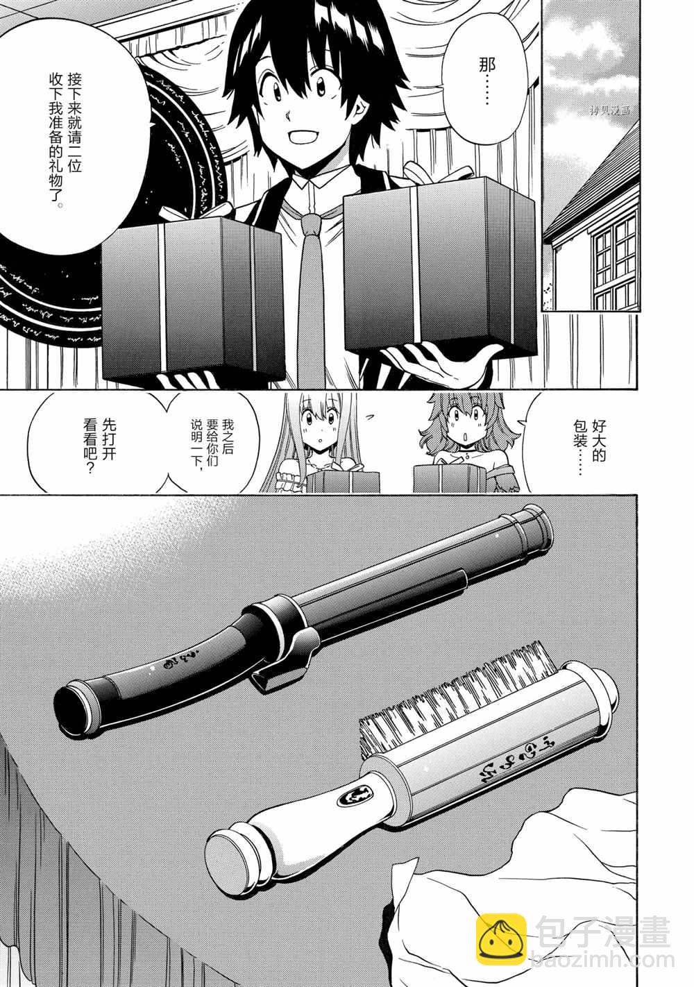 《贤者之孙》第56话 第5页