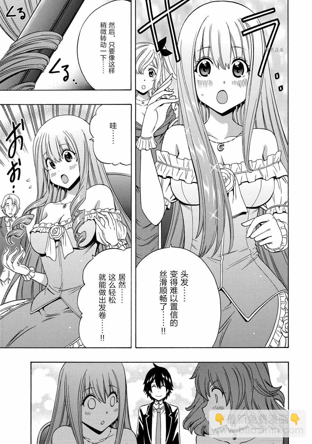 《贤者之孙》第56话 第9页
