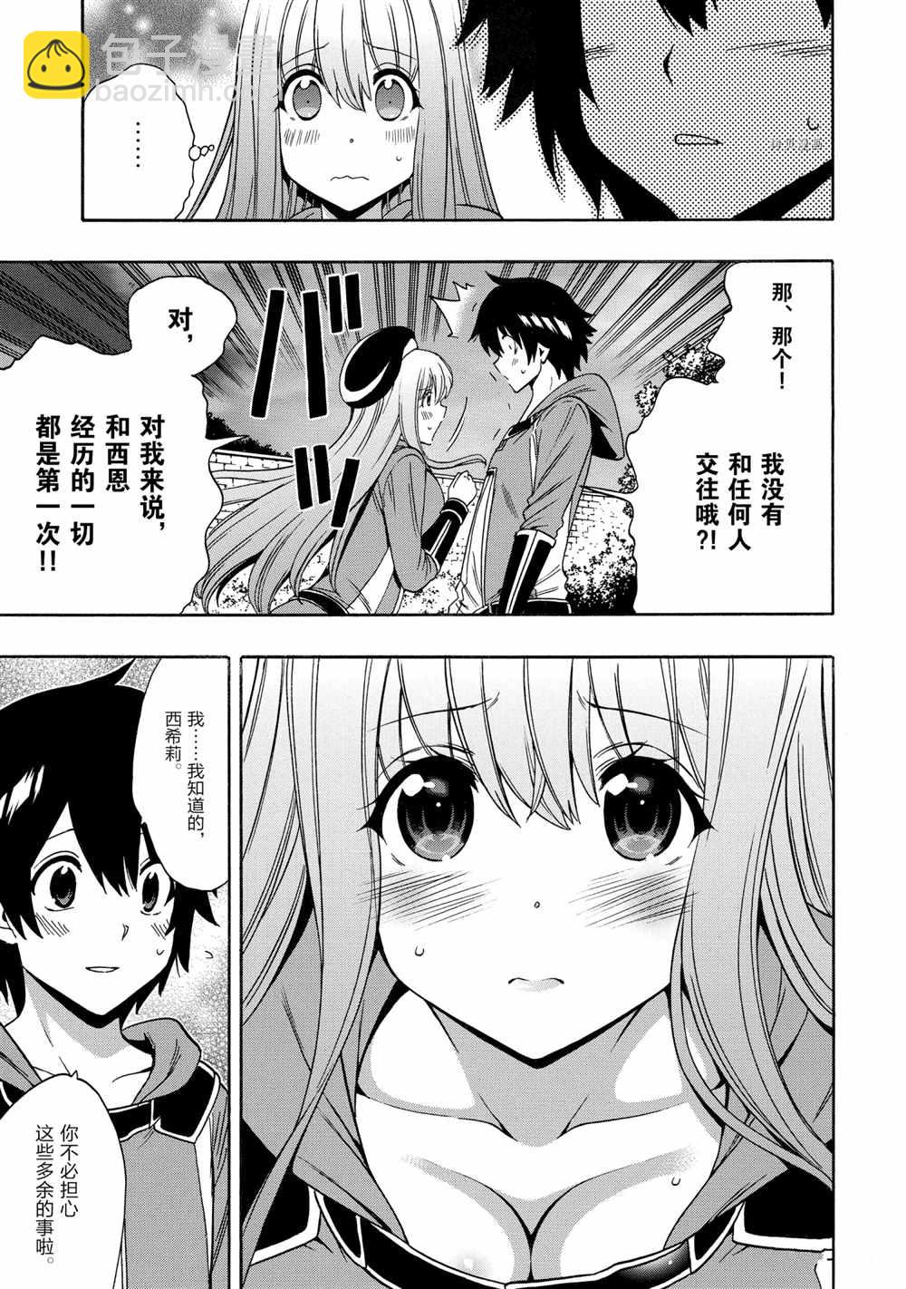 《贤者之孙》第54话 第11页