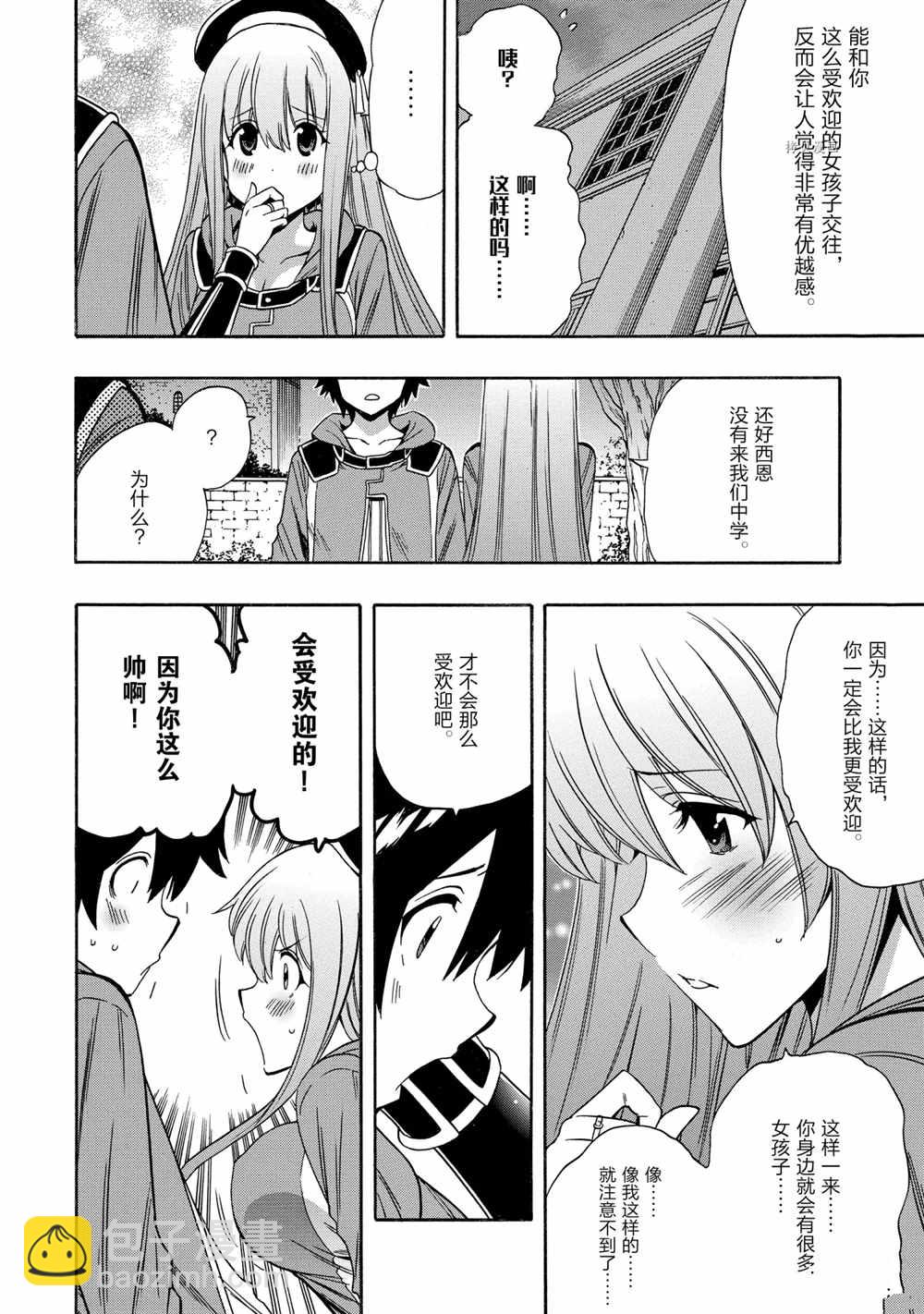 《贤者之孙》第54话 第12页