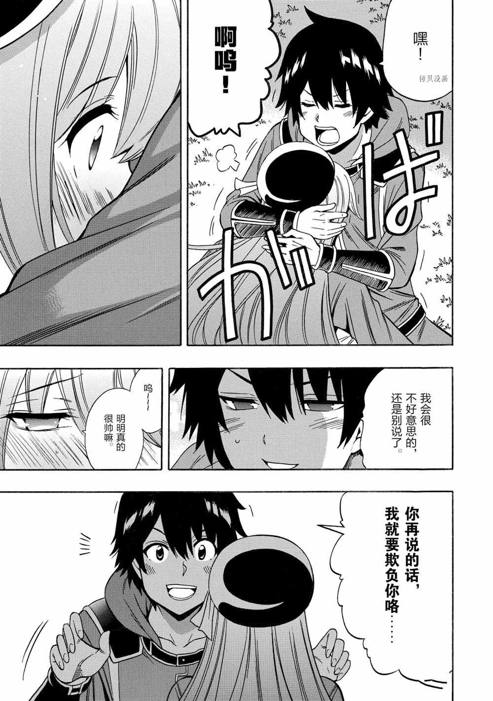 《贤者之孙》第54话 第13页