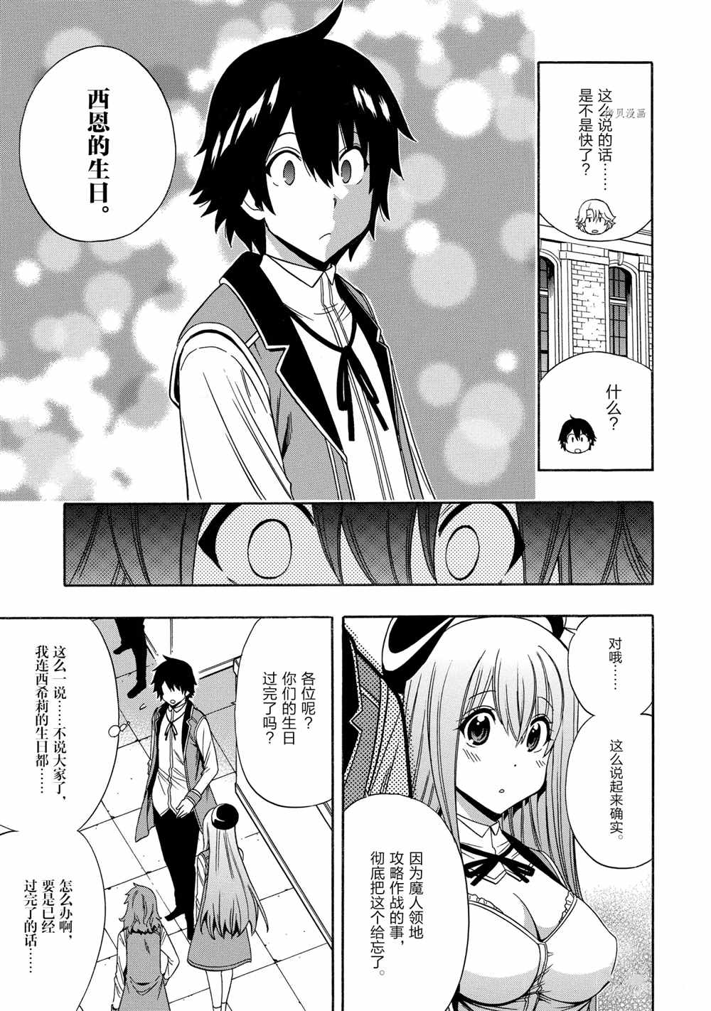 《贤者之孙》第54话 第17页