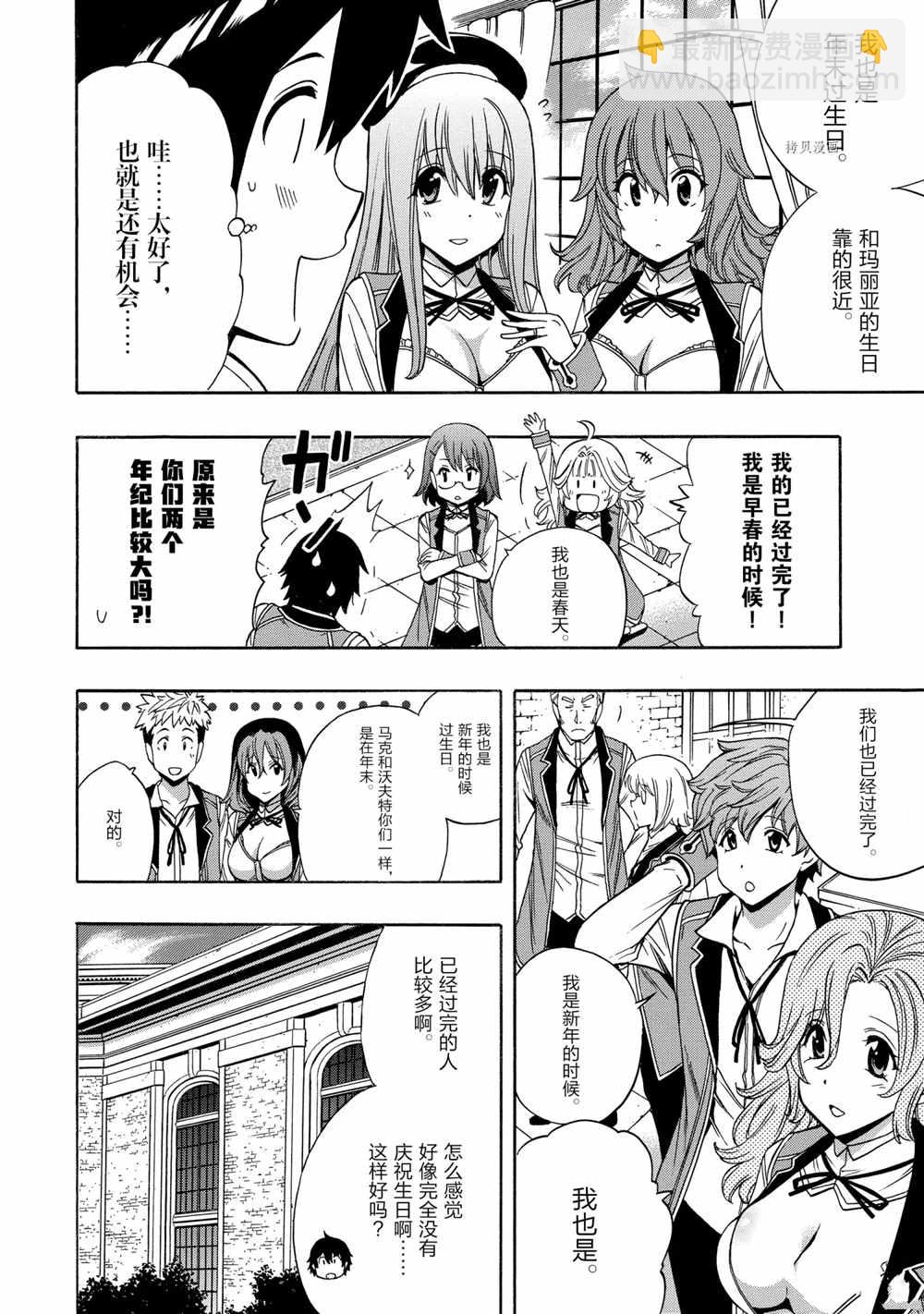 《贤者之孙》第54话 第18页