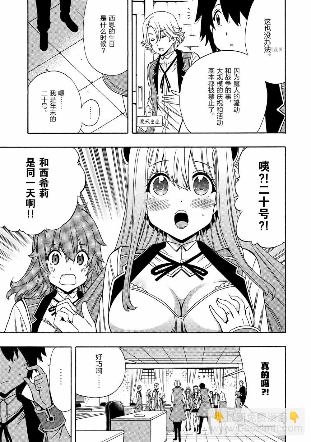 《贤者之孙》第54话 第19页